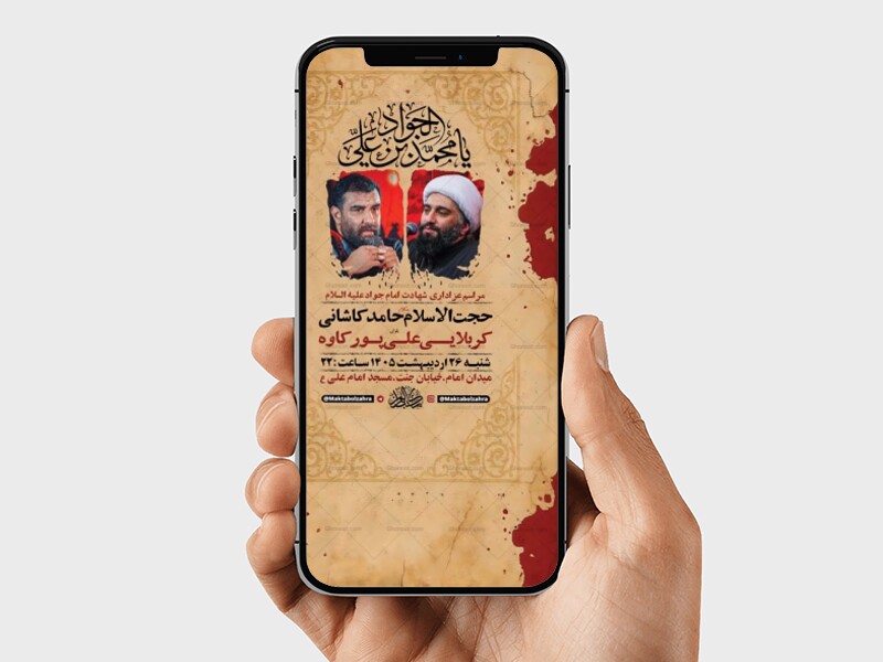 طرح-لایه-باز-استوری-شهادت-امام-جواد-ع