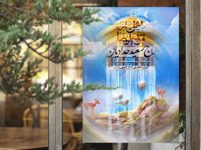 اطلاعیه-لایه-باز-ولادت-امام-رضا