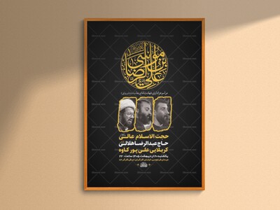 -طرح-لایه-باز-شهادت-امام-رضا-ع-به-روایتی-+-استوری-
