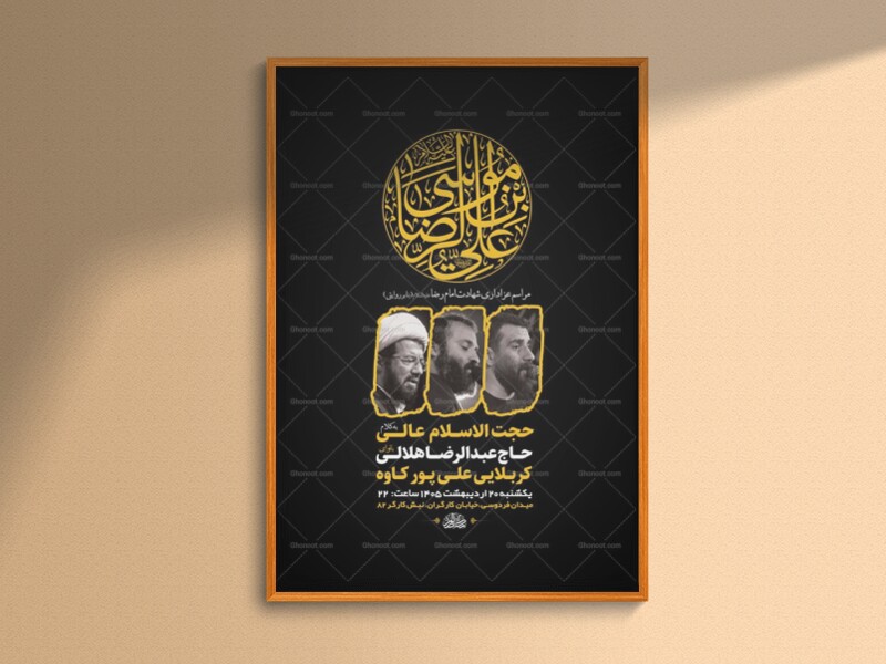 -طرح-لایه-باز-شهادت-امام-رضا-ع-به-روایتی-+-استوری-