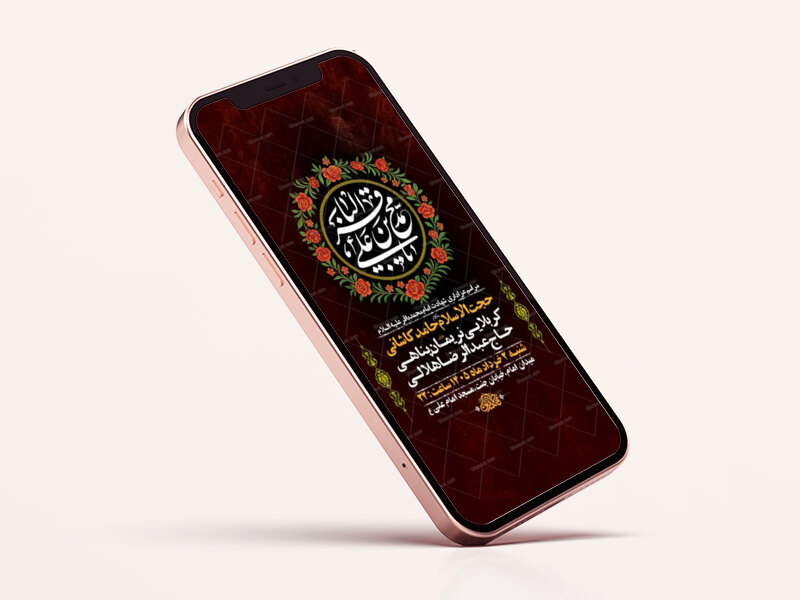 طرح-لایه-باز-استوری-شهادت-امام-باقر-ع