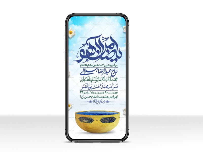 استوری-لایه-باز-و-با-کیفیت-ولادت-امام-رضا-ع