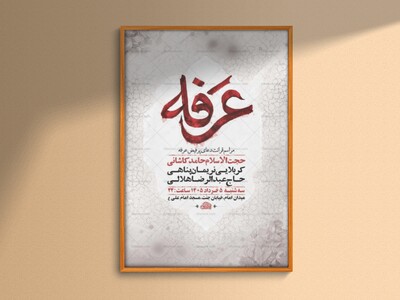 طرح-لایه-باز-مراسم-دعای-عرفه-+-استوری-