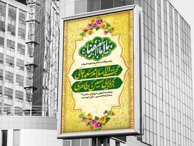 اطلاعیه-ولادت-امام-رضا-علیه-السلام