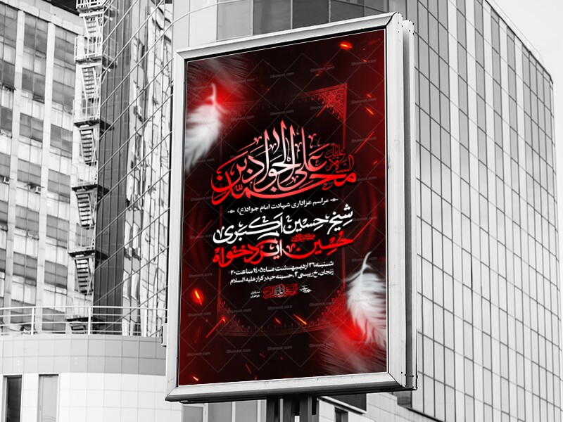 اطلاعیه-لایه-باز-شهادت-امام-جواد-ع-1405