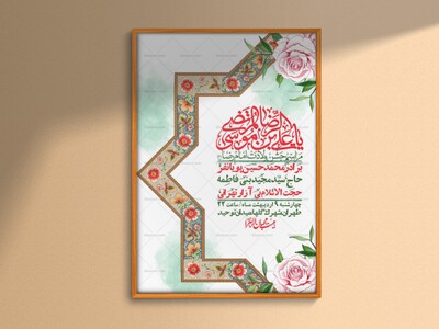 اطلاعیه-لایه-باز-و-با-کیفیت-ولادت-امام-رضا-ع-+-استوری-لایه-باز-