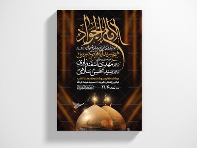 شهادت-امام-جواد-علیه-السلام