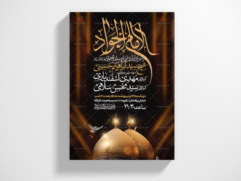 شهادت-امام-جواد-علیه-السلام