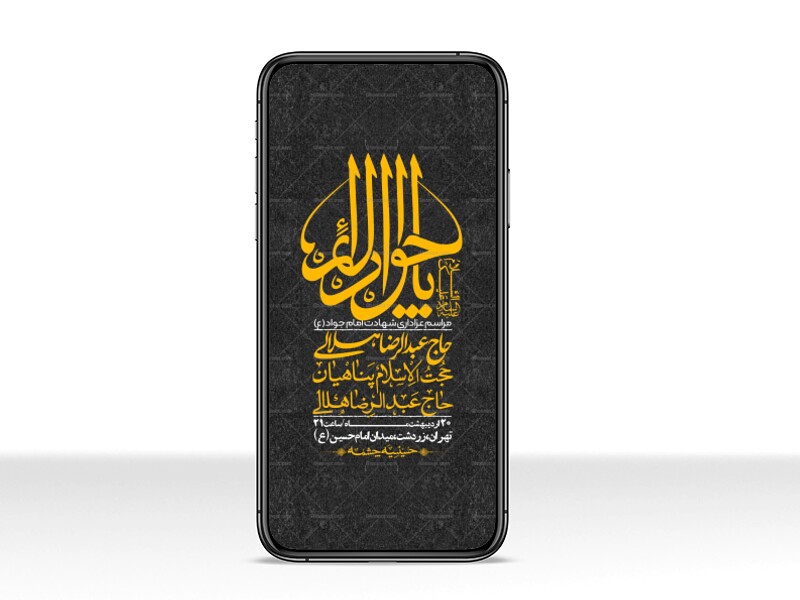 استوری-باکیفیت-و-لایه-باز-شهادت-امام-جواد-(ع)