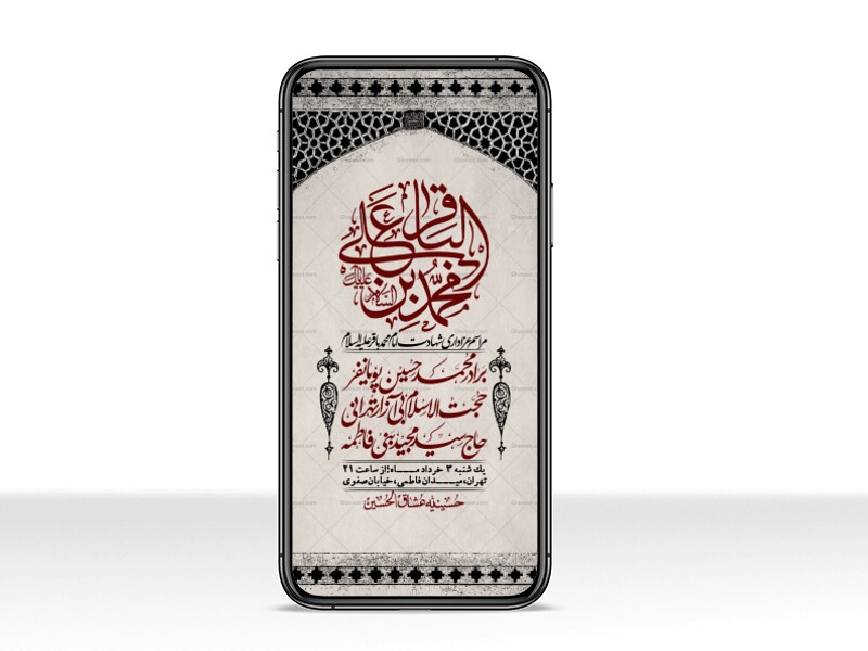استوری-لایه-باز-شهادت-امام-محمد-باقر-ع-