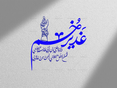 تایپوگرافی-حضرت-امیرالمومنین-(ص)