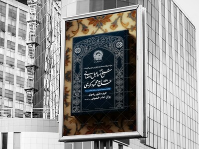طرح-لایه-باز-اطلاعیه-ولادت-امام-علی-بن-موسی-الرضا-المرتضی-(ص)