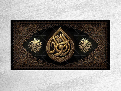طرح-لایه-باز-دکور-شهادت-امام-جواد-ع