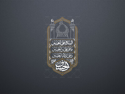 تایپوگرافی-زیارت-عاشورا