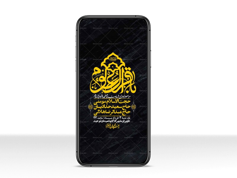 استوری-لایه-باز-شهادت-امام-محمد-باقر-ع-