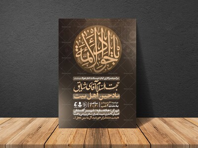 اطلاعیه-شهادت-امام-جواد-علیه-السلام