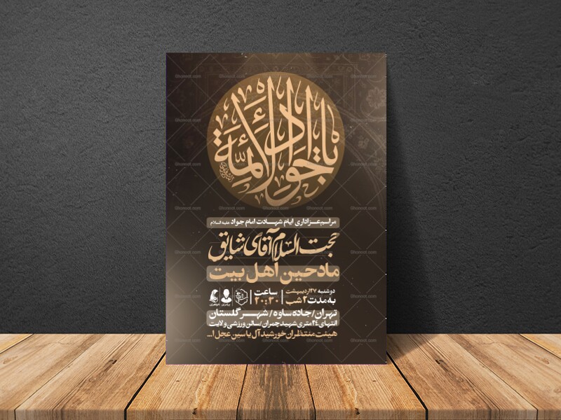 اطلاعیه-شهادت-امام-جواد-علیه-السلام