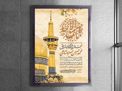 اطلاعیه-جشن-ولادت-امام-رضا-علیه-السلامQ