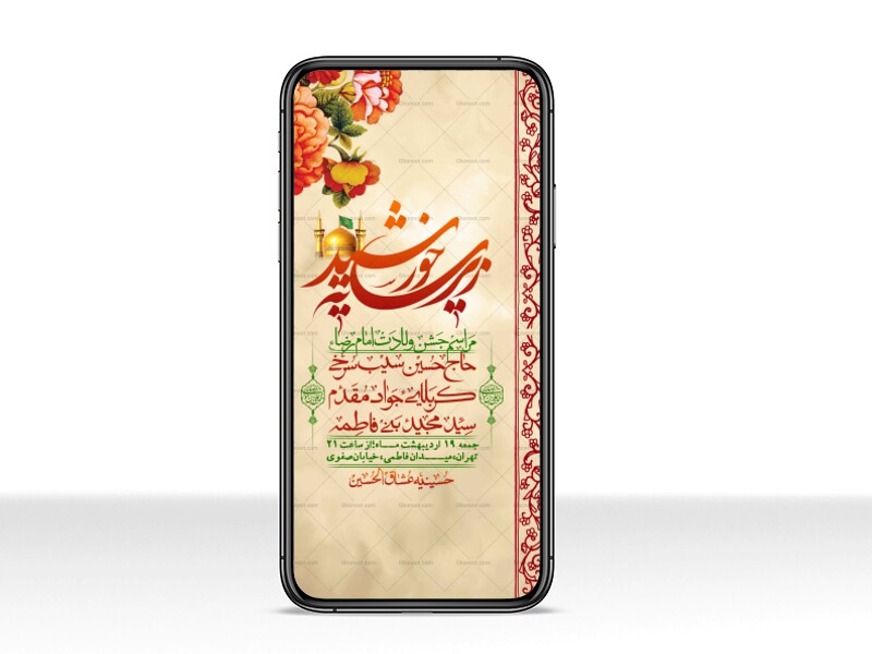 استوری-لایه-باز-و-با-کیفیت-ولادت-امام-رضا-ع