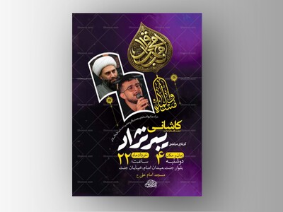 طرح-شهادت-امام-باقر-و-حضرت-مسلم-ع-+-استوری-