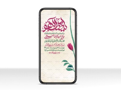 استوری-لایه-باز-و-با-کیفیت-ولادت-امام-رضا-ع