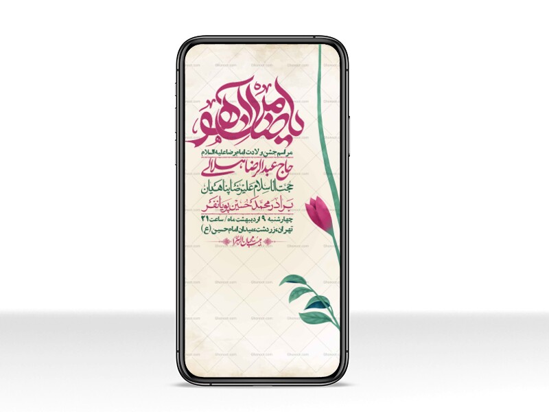 استوری-لایه-باز-و-با-کیفیت-ولادت-امام-رضا-ع