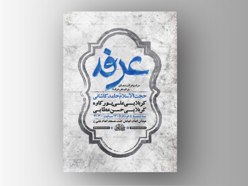 طرح-لایه-باز-دعای-عرفه-+-استوری-