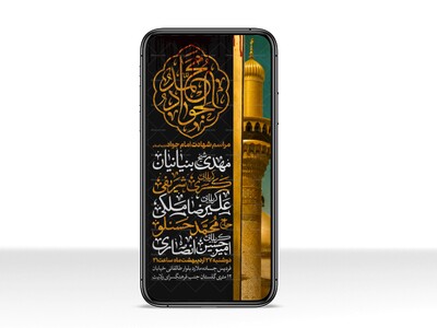 اطلاعیه-استوری-شهادت-امام-جواد-علیه-السلام
