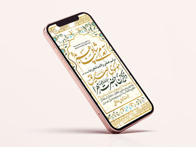 اطلاعیه-استوری-جشن-ولادت-امام-رضا-علیه-السلام