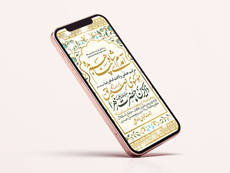 اطلاعیه-استوری-جشن-ولادت-امام-رضا-علیه-السلام