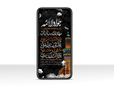اطلاعیه-استوری-شهادت-امام-جواد-علیه-السلام