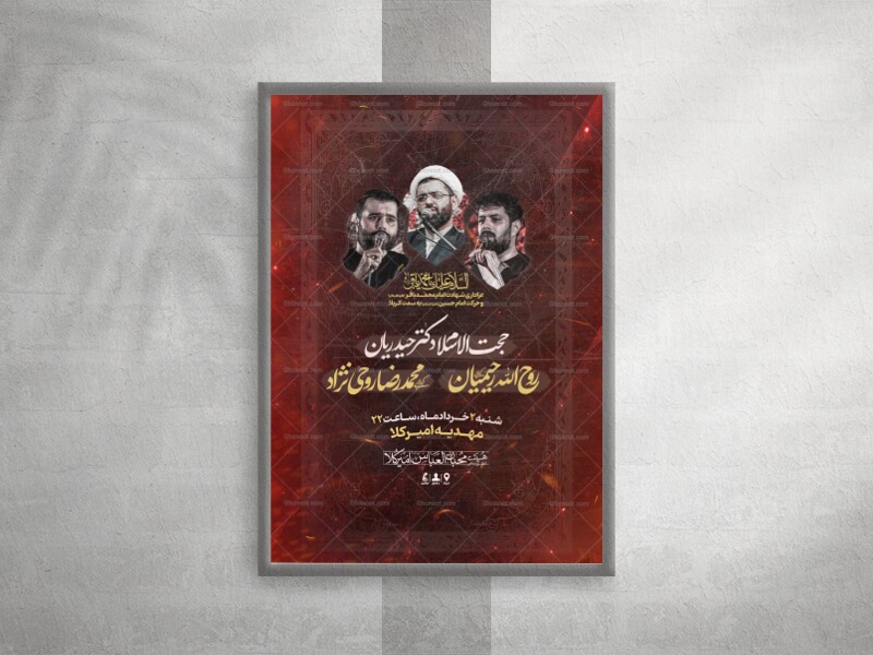 طرح-لایه-باز-شهادت-امام-باقر
