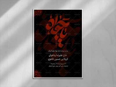 شهادت-امام-جواد