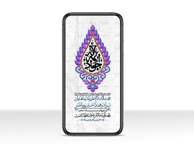 استوری-باکیفیت-و-لایه-باز-شهادت-امام-جواد-(ع)