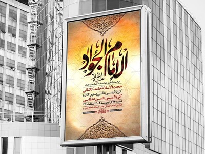 طرح-شهادت-امام-جواد-ع-+-استوری-