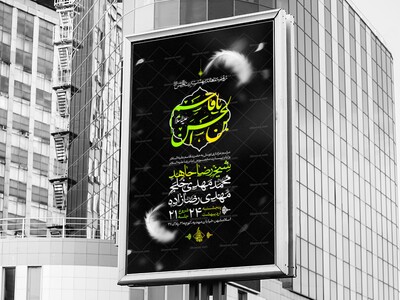 اطلاعیه-شهادت-امام-رضا-علیه-السلام