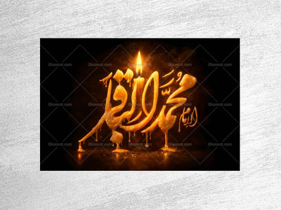 طرح-دکور-شهادت-امام-محمد-باقر-ع