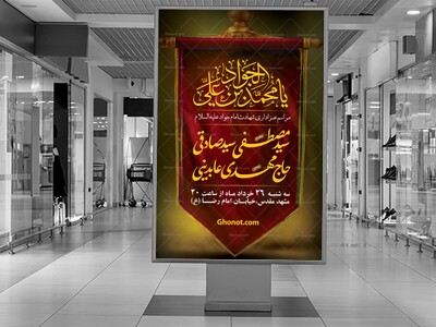 پوستر-اطلاع-رسانی-شهادت-امام-جواد-علیه-السلام