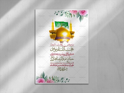 اطلاعیه-لایه-باز-و-با-کیفیت-ولادت-امام-رضا-ع-+-استوری-لایه-باز-