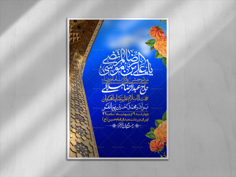 اطلاعیه-لایه-باز-و-با-کیفیت-ولادت-امام-رضا-ع-+-استوری-لایه-باز-