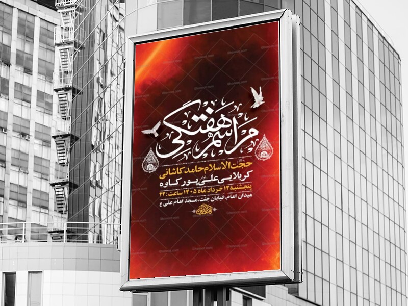 -طرح-مراسم-هفتگی-+-استوری-