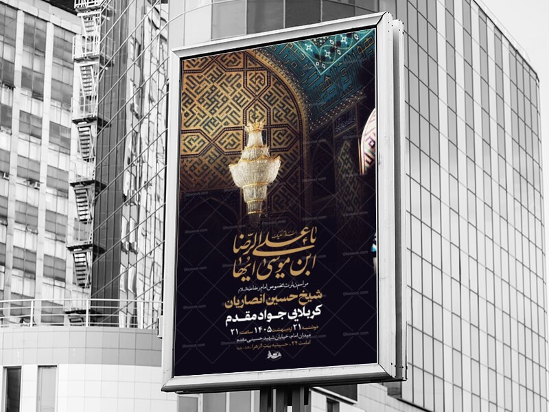 طرح-ایام-زیارت-مخصوص-امام-رضا-ع