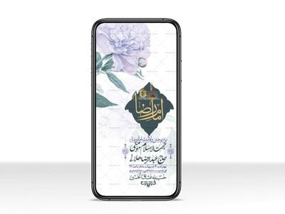 استوری-لایه-باز-و-با-کیفیت-ولادت-امام-رضا-ع