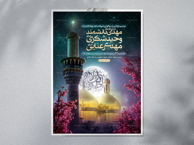 طرح-لایه-باز-اطلاعیه-شهادت-امام-جواد-(ع)