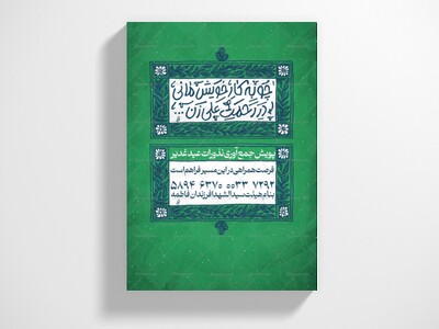 جمع-آوری-نذورات-غدیر-