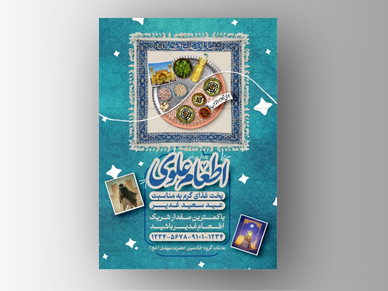 اطلاعیه-لایه-باز-اطعام-غدیر