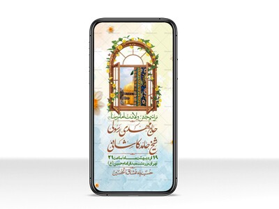 استوری-لایه-باز-و-با-کیفیت-ولادت-امام-رضا-ع