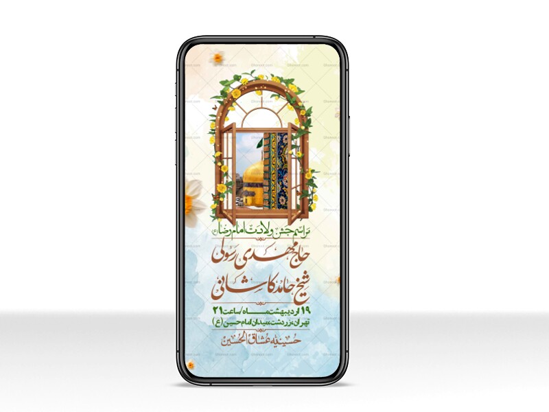 استوری-لایه-باز-و-با-کیفیت-ولادت-امام-رضا-ع