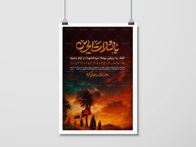 اطلاعیه-کمک-به-هیئت-و-موکب-محرم