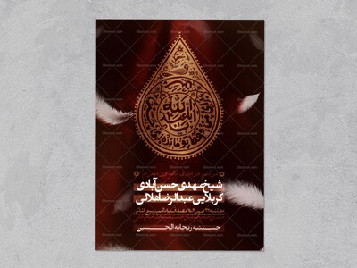 برای-من-فقط-تو-مانده-ای-حسین-(دهه-اول-محرم)